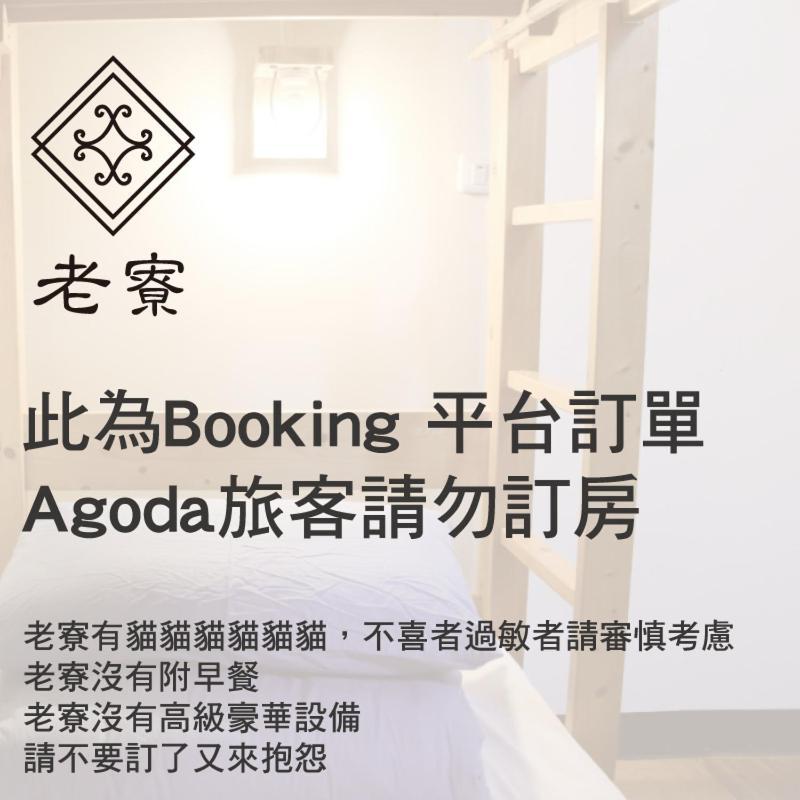 Mountain Lodge Hostel Nanzhuang Rom bilde